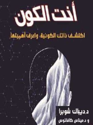 cover image of أنت الكون